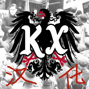 【kx】Kaiserredux合集（1.17）-懒狗资源站