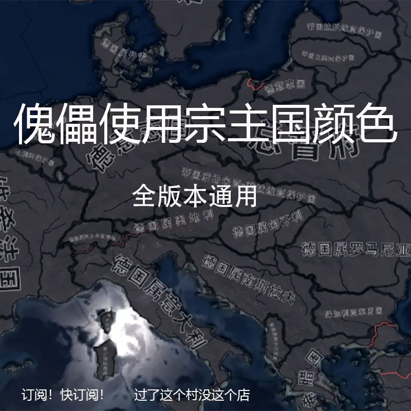 傀儡使用宗主国颜色-懒狗资源站