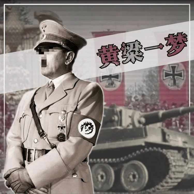 黄粱一梦 德国国策扩展（1.17）-懒狗资源站