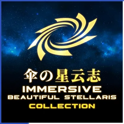 【群星】!伞の星云志美化包 边界修复补丁（4.2）-懒狗资源站