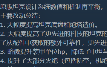 【钢4】装甲再平衡（1.17）-懒狗资源站